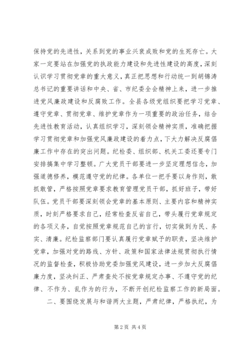 县委书记在纪委全会上的讲话 (3).docx