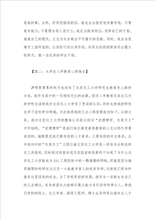 入学教育心得体会