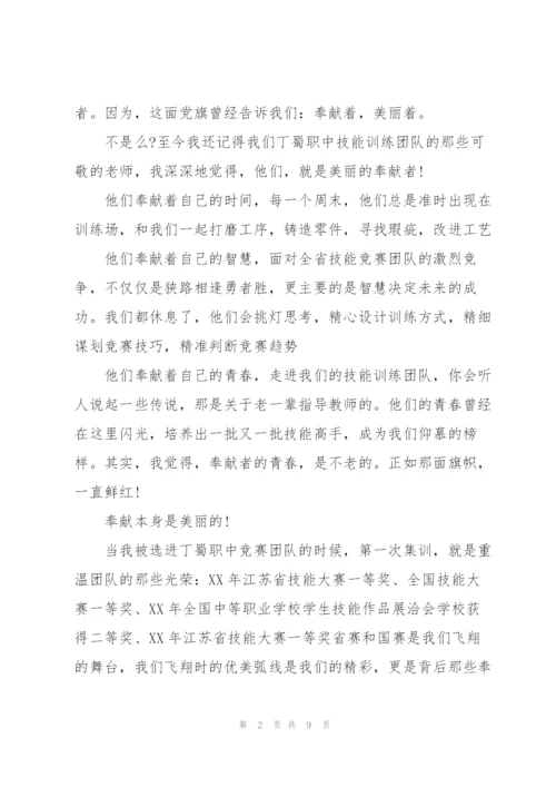 我为党旗添光彩演讲稿.docx