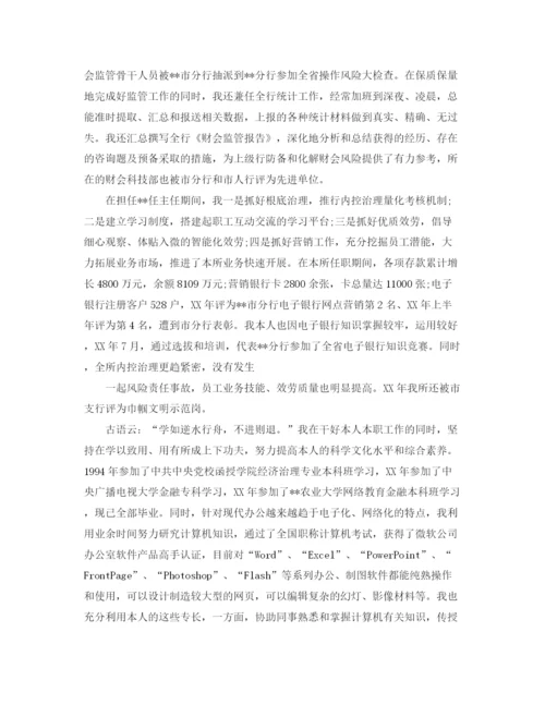 精编之农业银行年工作参考总结范文.docx