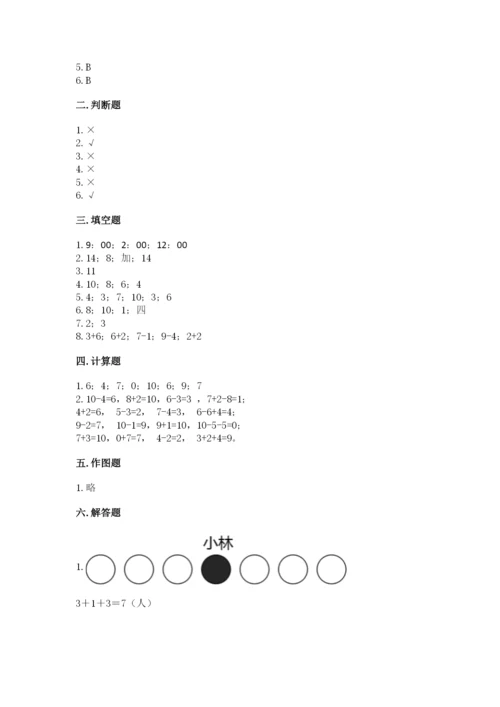 小学数学一年级上册期末测试卷带答案（研优卷）.docx