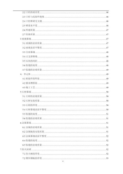 商业工程质量实测实量作业指引.docx