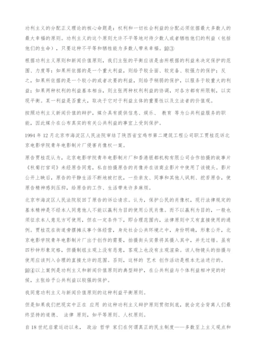 重构新闻与司法的关系.docx