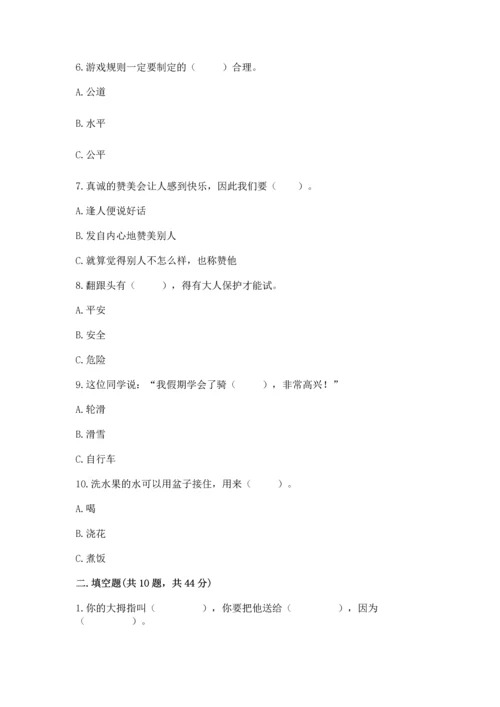 部编版二年级下册道德与法治 期末考试试卷附参考答案（综合题）.docx