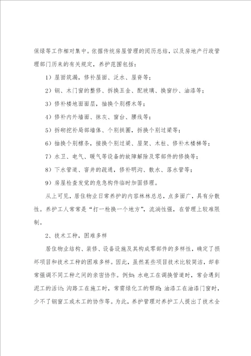 维修工工作总结