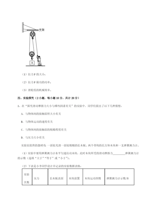 强化训练河北师大附中物理八年级下册期末考试同步测评试题（含详细解析）.docx