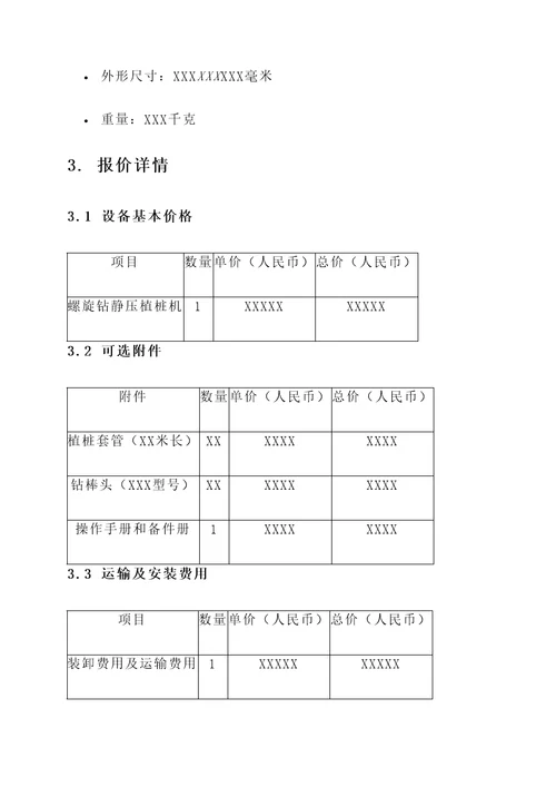 螺旋钻静压植桩机报价单