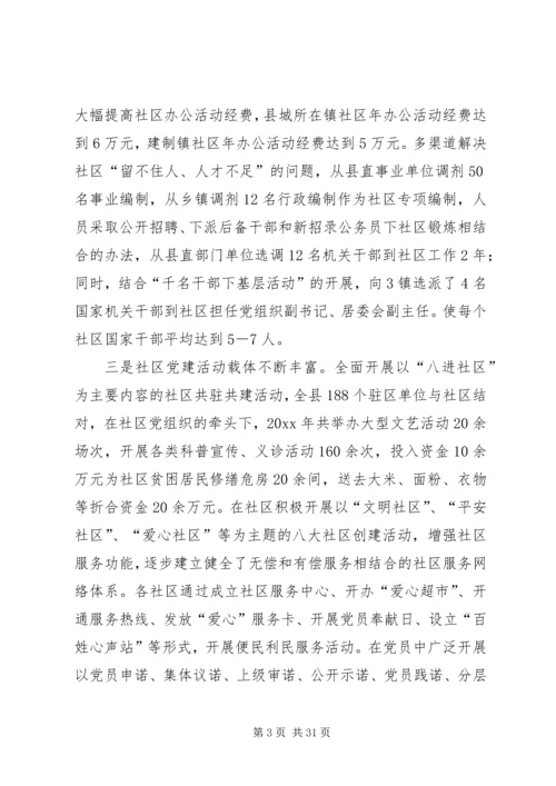 社区党建工作问题的探析.docx