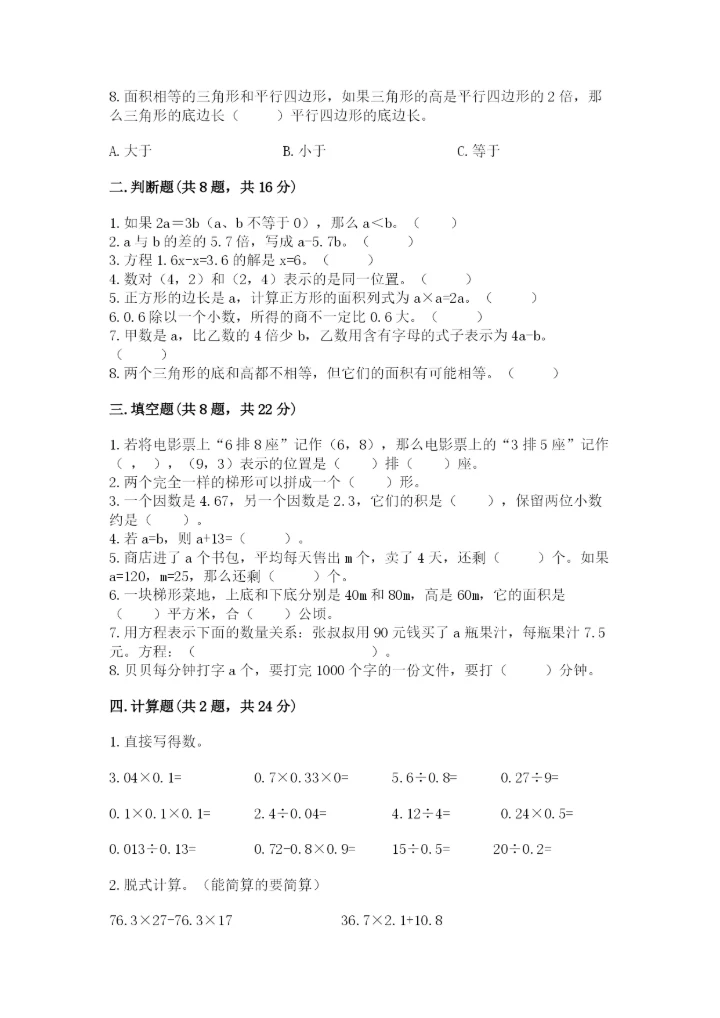 人教版小学五年级上册数学期末测试卷精品带答案.docx