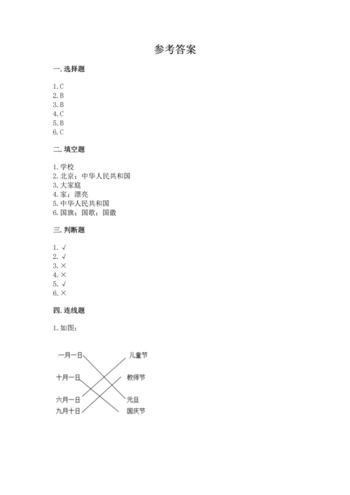 部编版小学二年级上册道德与法治期中测试卷【突破训练】.docx