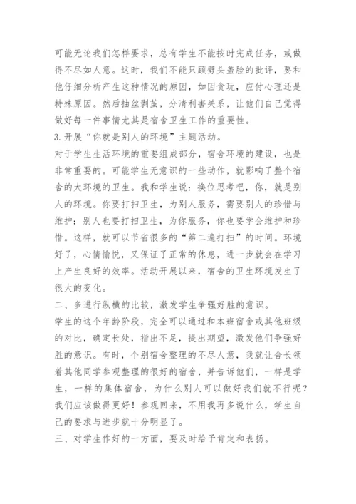 学生寝室管理个人总结.docx
