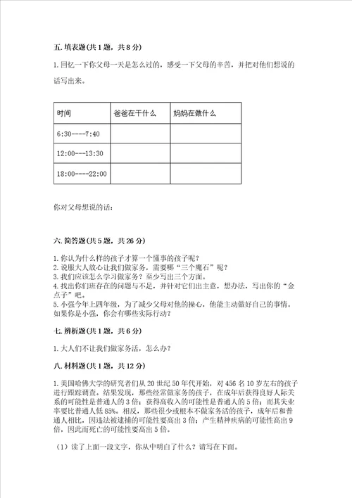 2022部编版四年级上册道德与法治 期中测试卷及答案夺冠系列