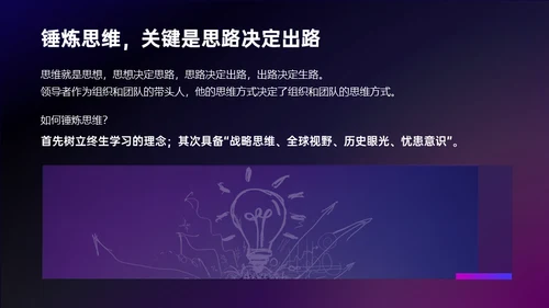 EMBA商学院邻导管理者领导能力提升探究通用PPT模板