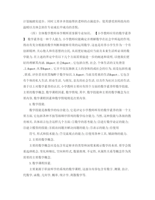 精编之老师学习计划范文.docx