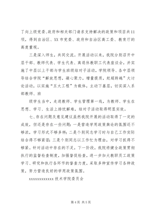 开展“学用政策抓落实、强化执行促跨越”主题实践活动情况汇报 (3).docx