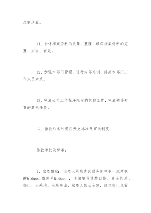 小公司财务管理制度_3.docx