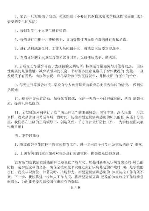 疫情防控个人反思剖析材料.docx