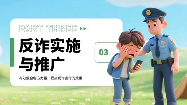 绿色3D风反对电信诈骗知识宣传PPT