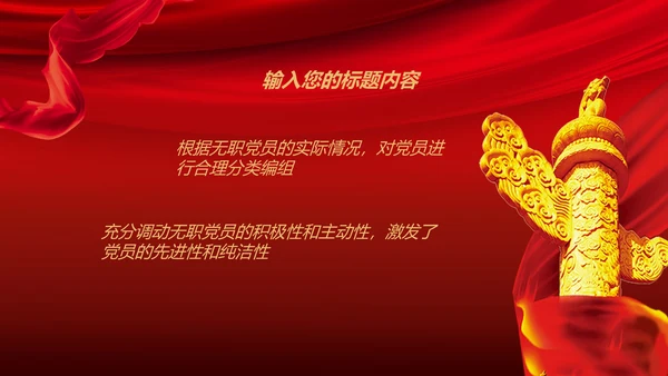 红色党政风建党一百周年PPT模板