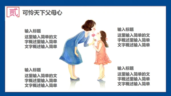 暖心母亲节主题班会通用PPT课件模板