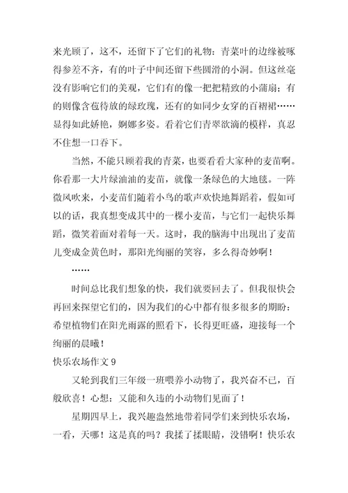 开心农场作文
