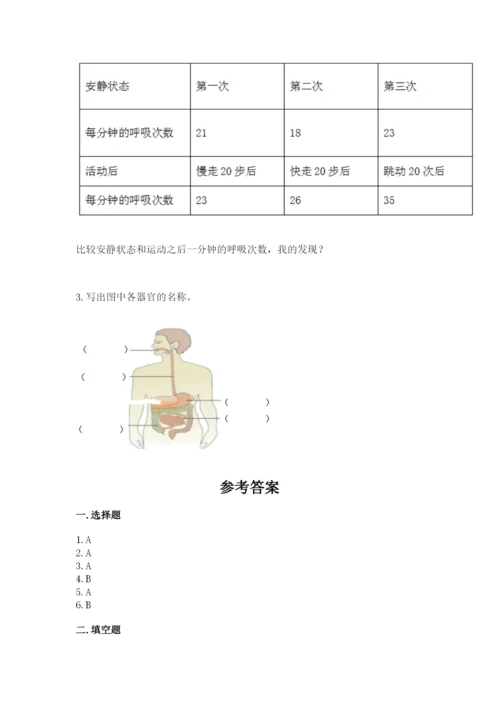 教科版科学四年级上册第二单元《呼吸和消化》测试卷（综合题）.docx