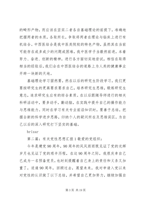 思想汇报之用党性契合专业发展1.docx