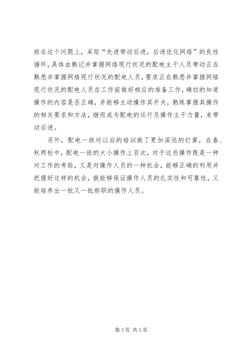 学习电力误操作心得体会 (3).docx
