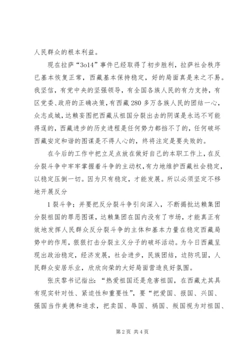 坚决维护民族团结思想汇报 (2).docx