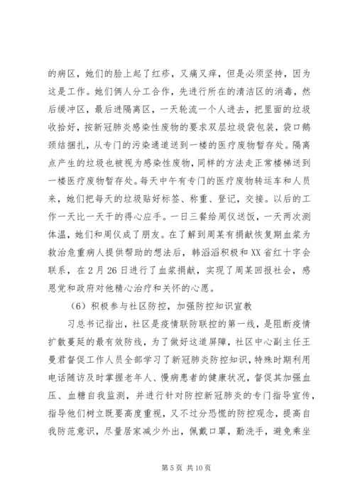 人民医院抗击疫情先进事迹材料.docx