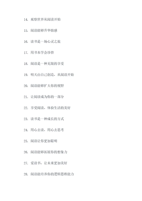 小学低年级阅读的标语