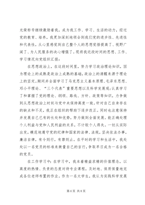 思想汇报的格式 (7).docx