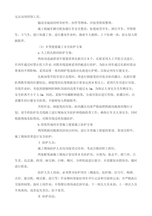 顶进涵施工防护方案.docx