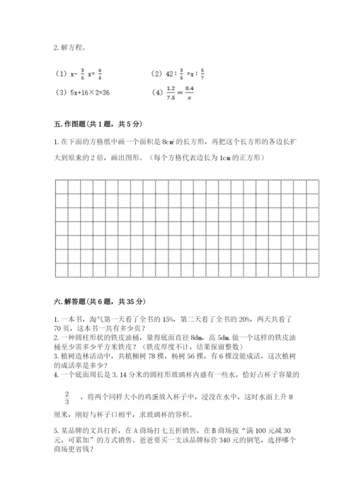 人教版六年级下册数学期末测试卷【满分必刷】.docx