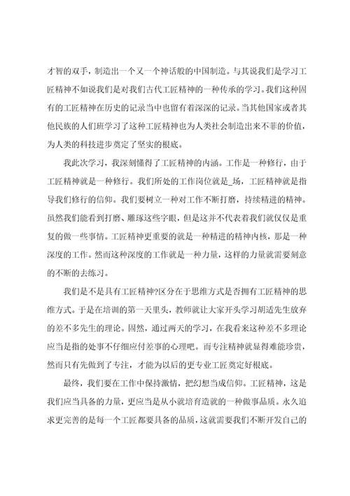 工匠精神学习心得3篇