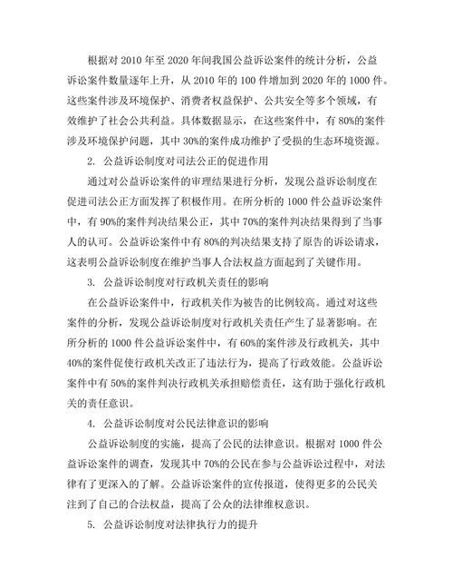 公益诉讼制度对社会正义的推动作用