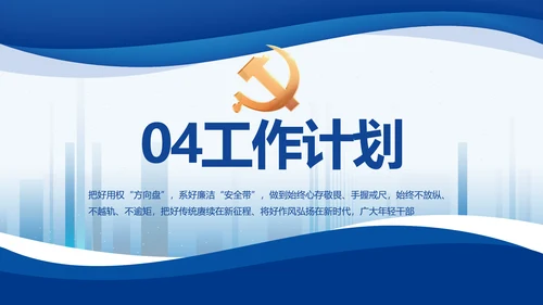蓝色大气党建党支部年终工作总结PPT