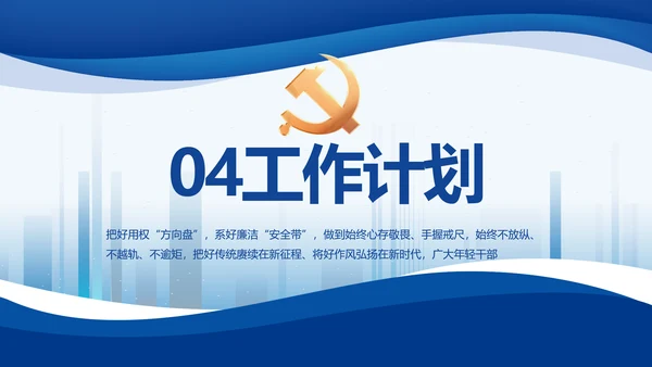 蓝色大气党建党支部年终工作总结PPT