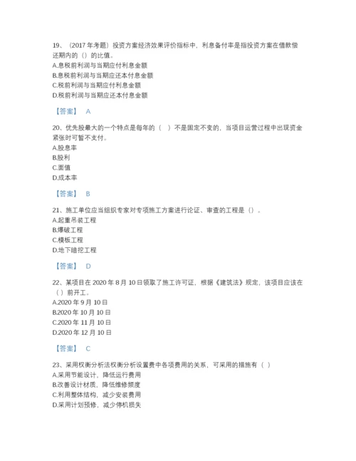 2022年山东省一级造价师之建设工程造价管理高分通关试题库(附答案).docx