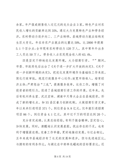 县域经济工作大会领导讲话材料.docx