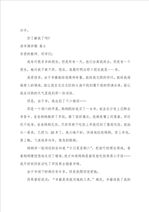关于读书演讲稿汇编八篇