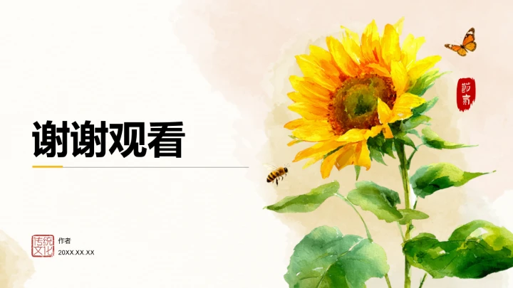 二十四节气大暑PPT模板