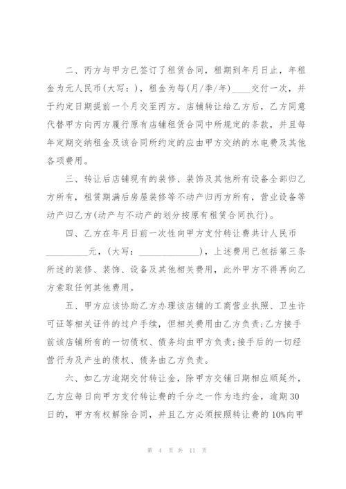 门面转让合同范本.docx