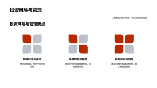 财险年报与投资策略PPT模板