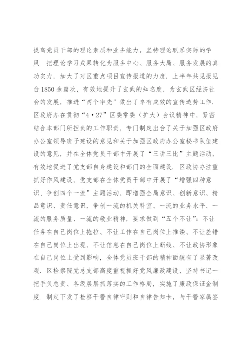 半年机关党建工作督查情况通报.docx