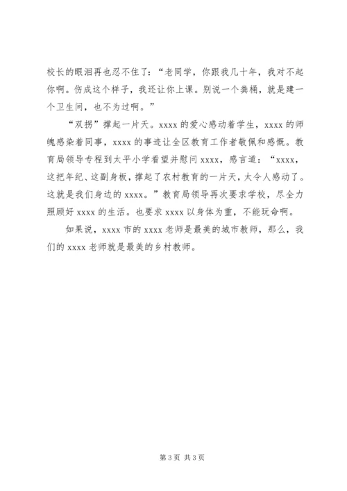 优秀教师事迹材料 (20).docx