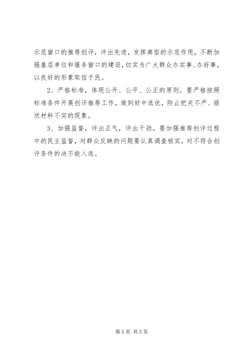 镇委窗口创评工作方案.docx