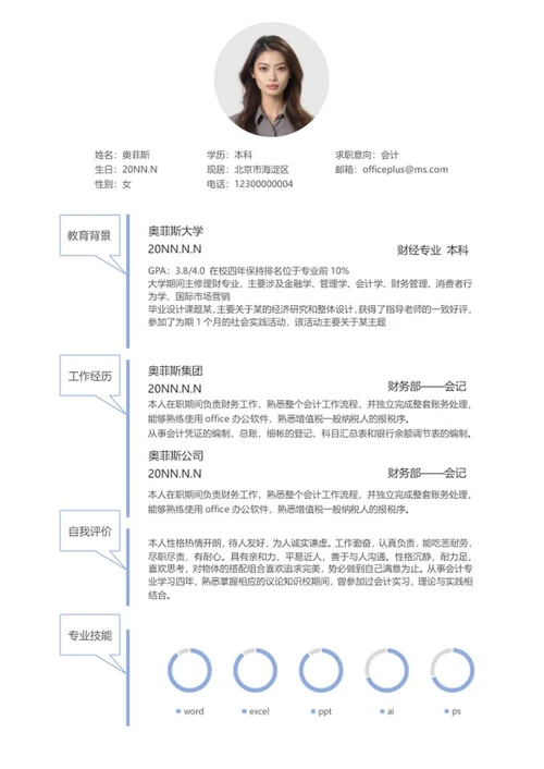 简约蓝色线框会计简历word模板