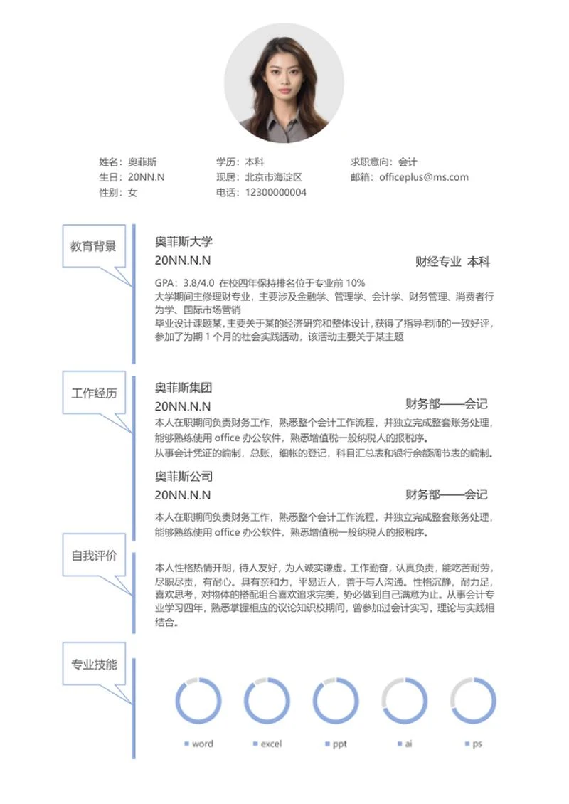 简约蓝色线框会计简历word模板