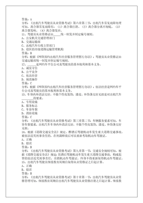 重庆18网约车考试答案